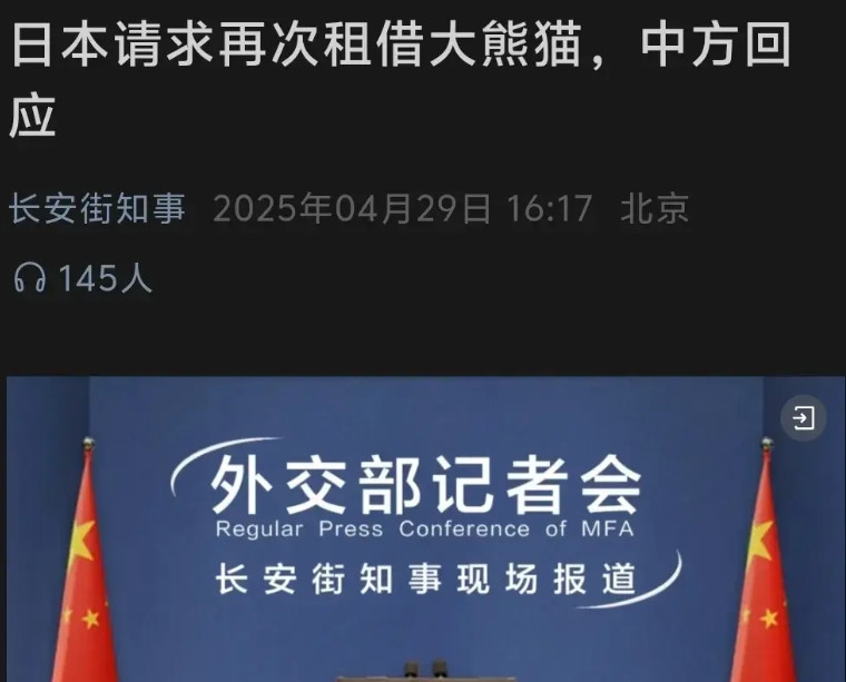 近日，日本提出要继续租借大熊猫。如果说，以前的“熊猫外交”是为了获得国外资金和技