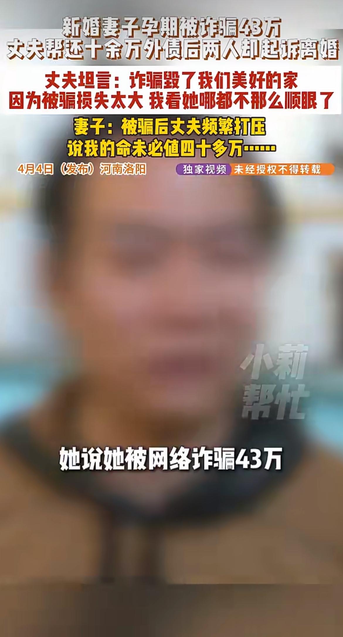 “还觉得自己委屈？”新婚孕期被骗43万，丈夫帮还14万后翻脸，直言看妻子“哪都不