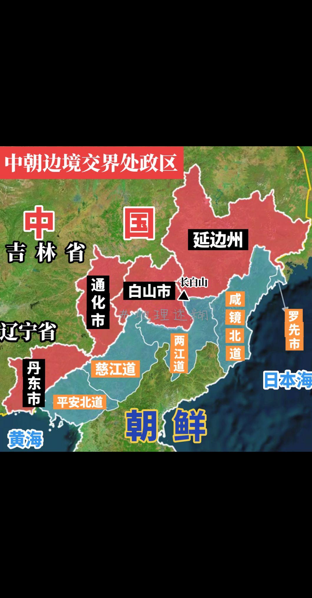 中朝边境交界处政区