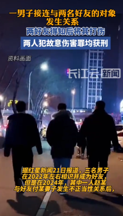 专吃窝边草？”甘肃，一男子和好友的妻子发生婚外情后，居然又和另一好友的女友也发生