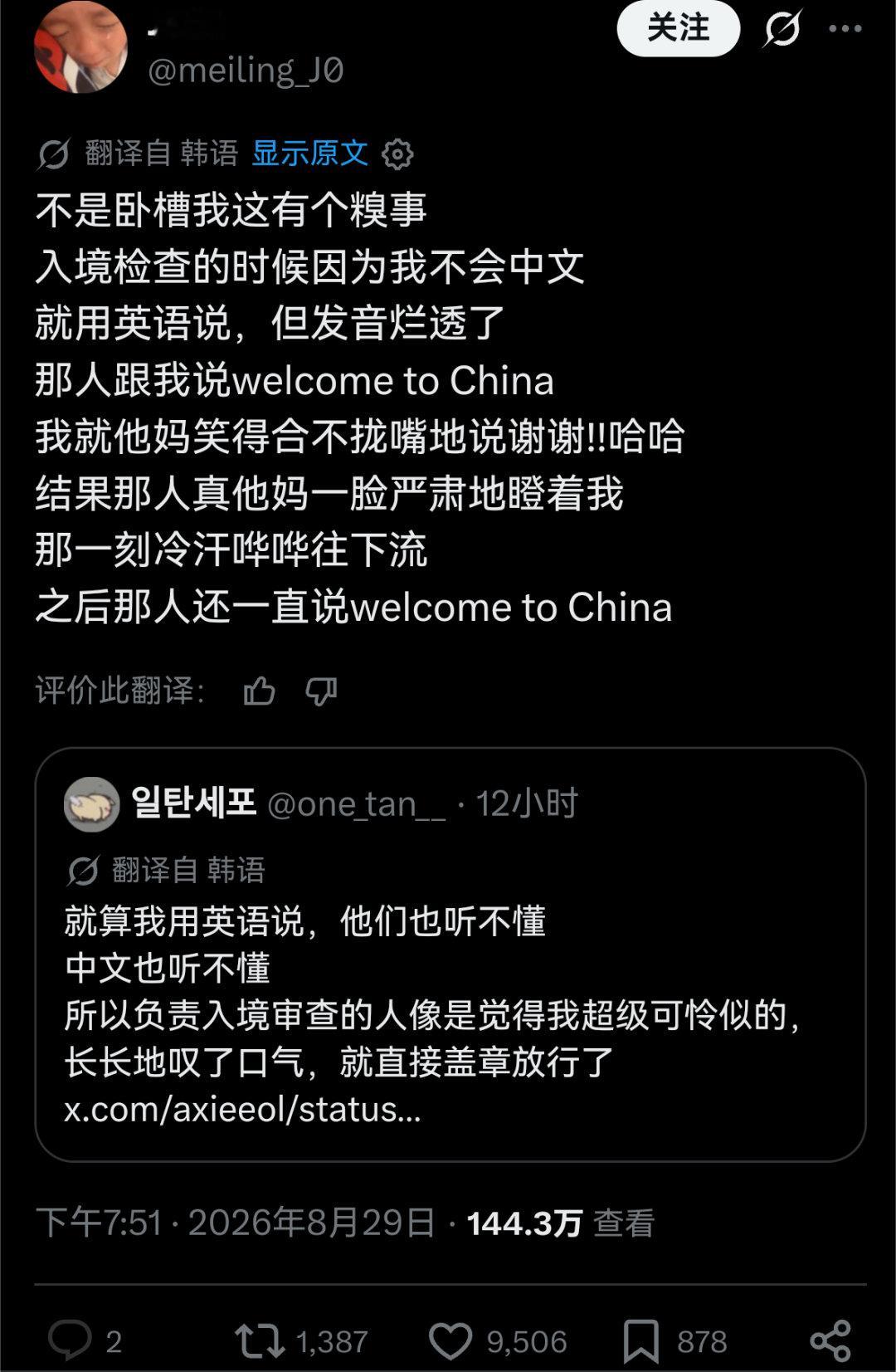 韩网热帖：韩国人在中国入境检查时，工作人员一直跟他说welcometoChi