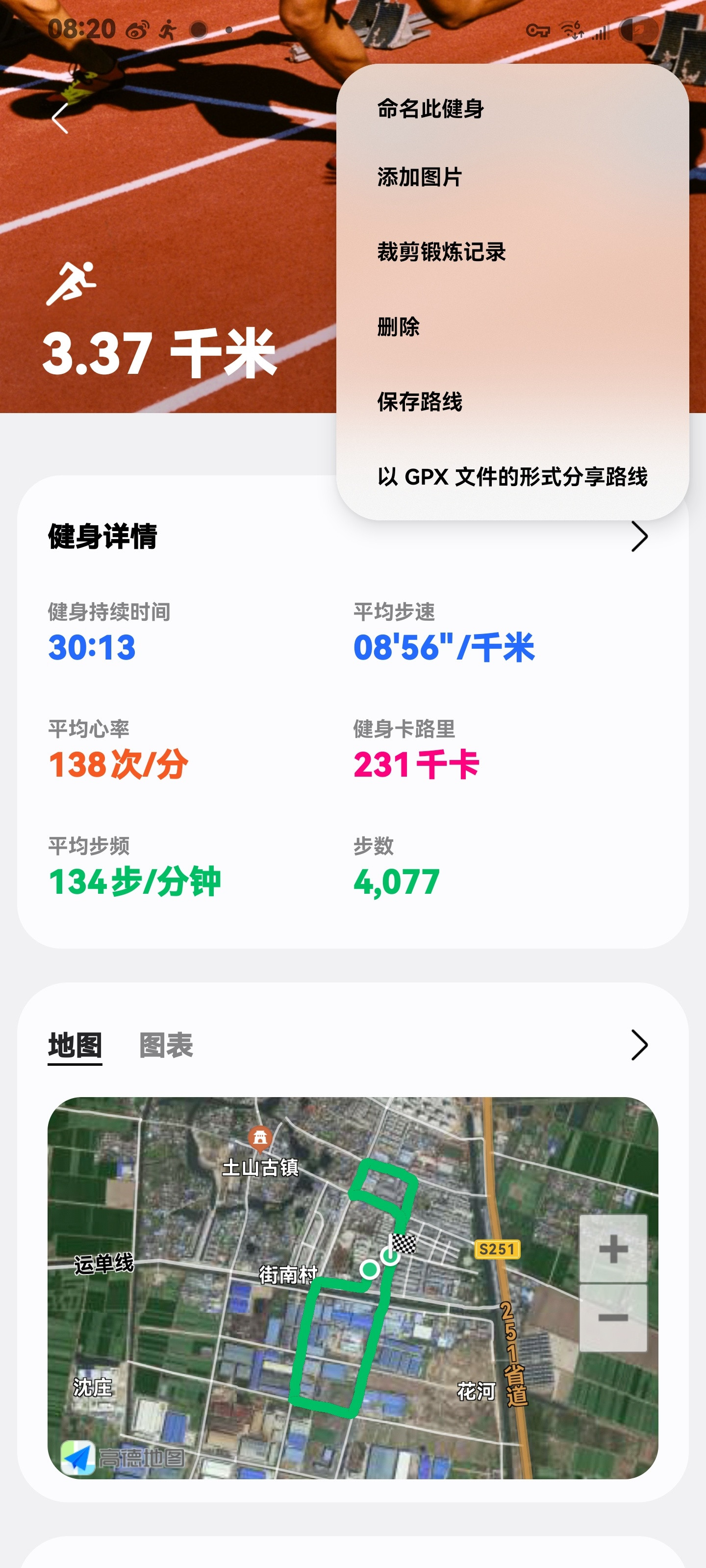 早上起来，穿拖鞋简单做了个有氧[doge]小半年没用三星手表和三星健康，没想到现