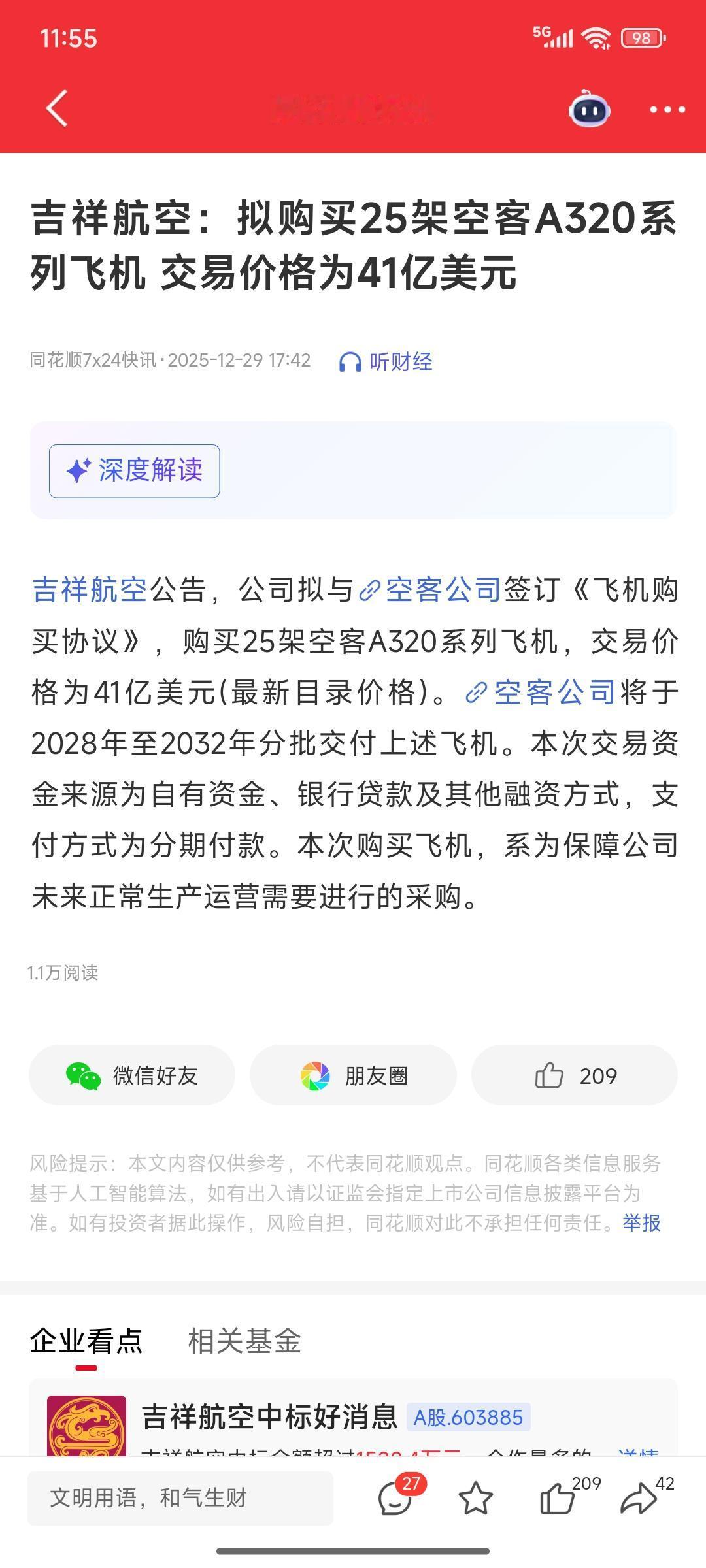 马克龙这趟真没白来看看咱们买了多少飞机空客这次吃的饱饱的吉祥航空：拟购买2