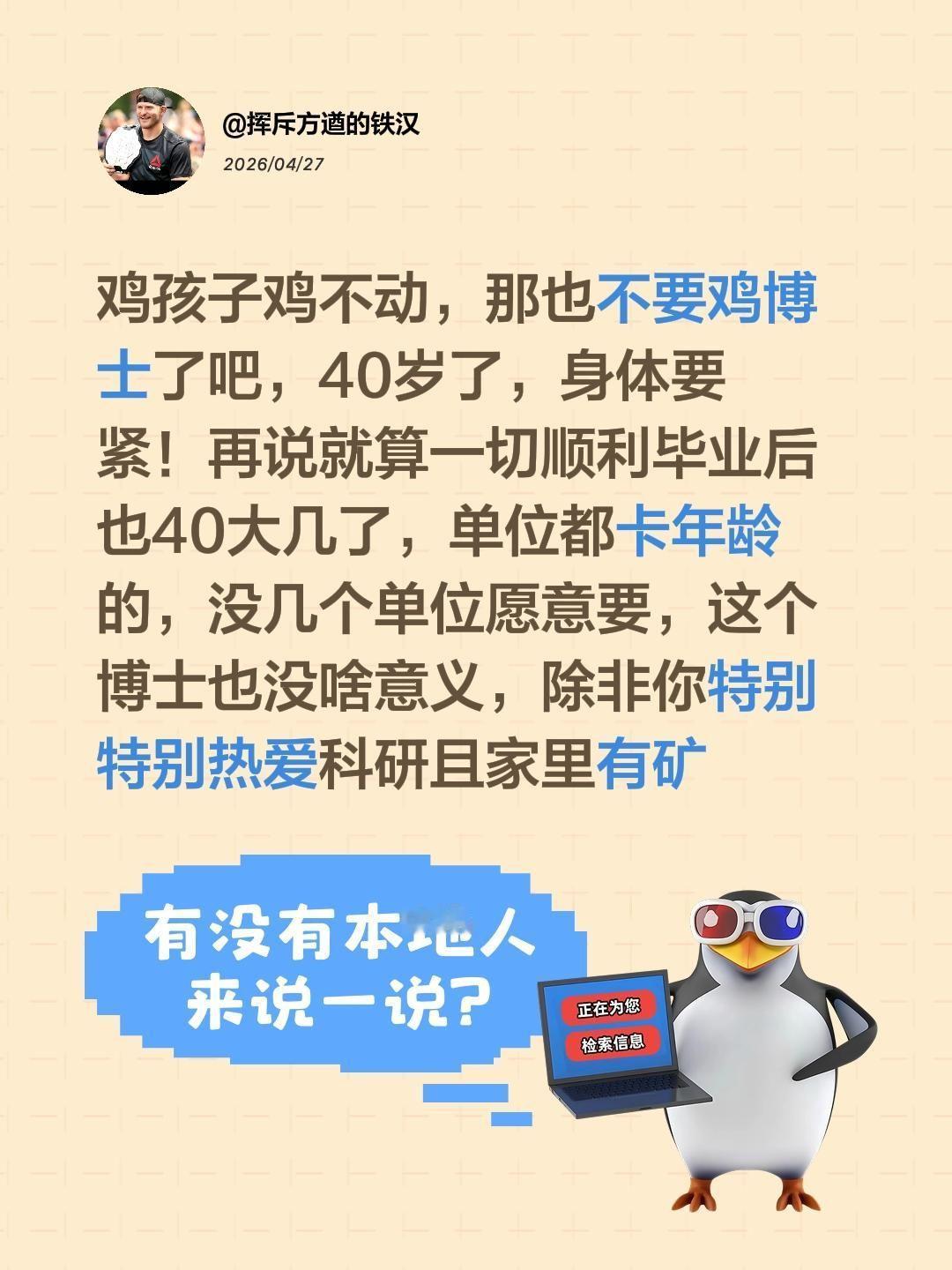 鸡孩子鸡不动，那也不要鸡博士了吧，40岁了，身体要紧！再说就算一切顺利毕业后也4