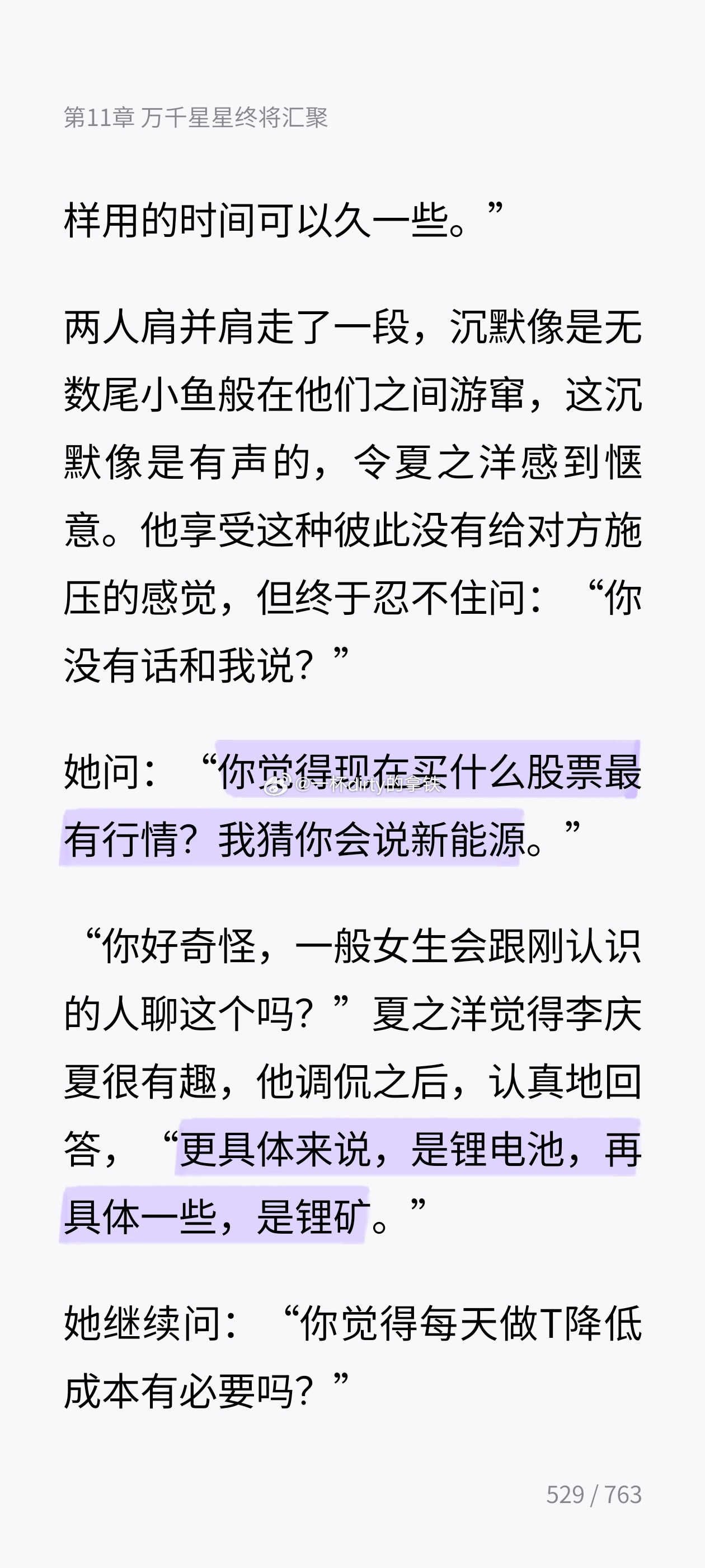 笑死了股票博主夹带私货belike