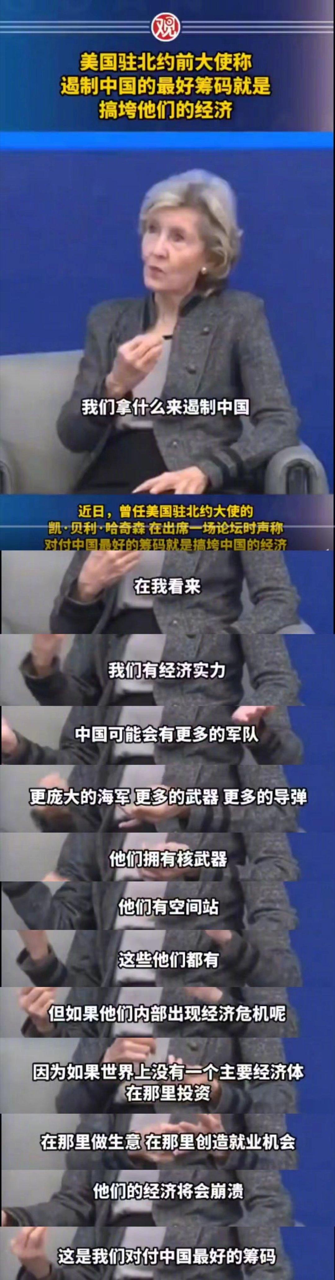 “搞垮中国经济，才能遏制中国？”一位美国前驻北约大使把这句狠话抛到台前，瞬间暴露