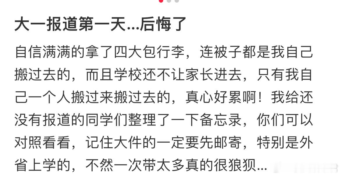 大一报道第一天…后悔了​​​