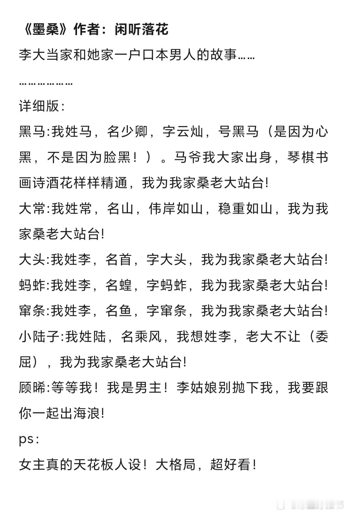 高智商大女主古言：活出一个锦绣人生！《墨桑》作者：闲听落花《桃花马上请长缨》六月