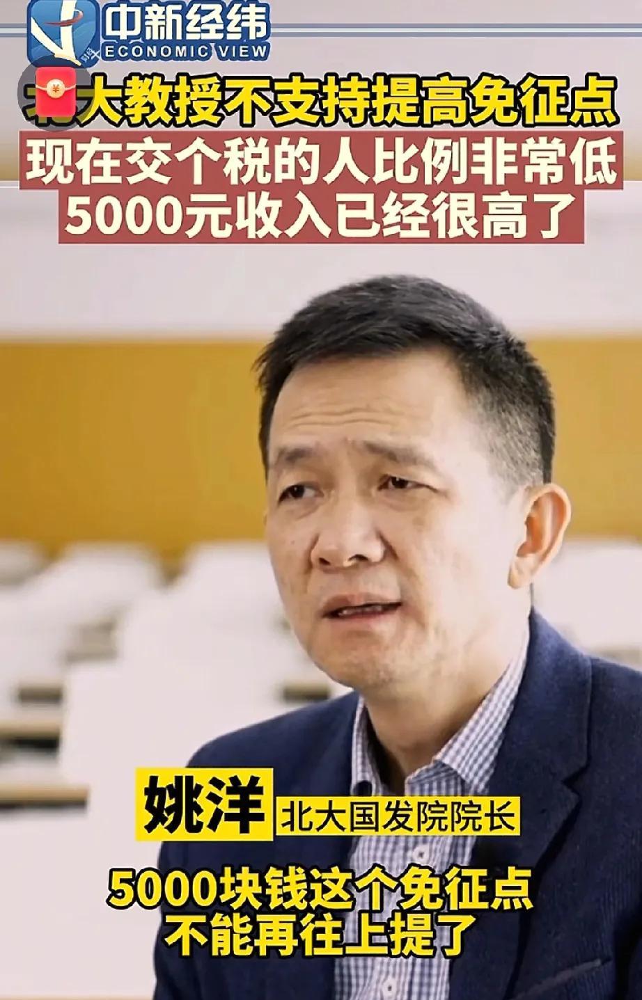 潮水退去，原来专家不提倡涨高个税起征点，大概率是为了追求所谓的公平，但主要维护的
