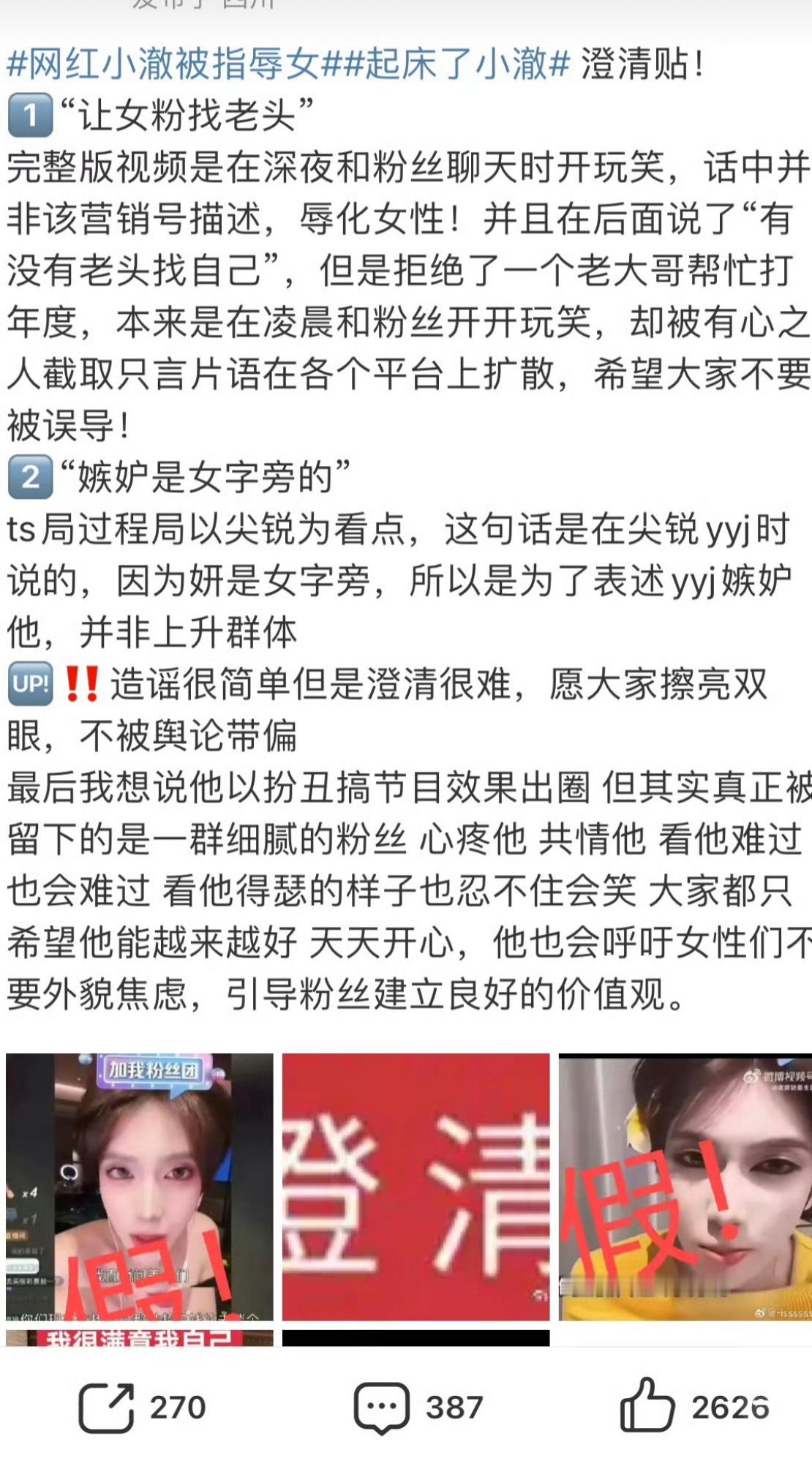 网红起床了小澈澄清来了否认他辱女