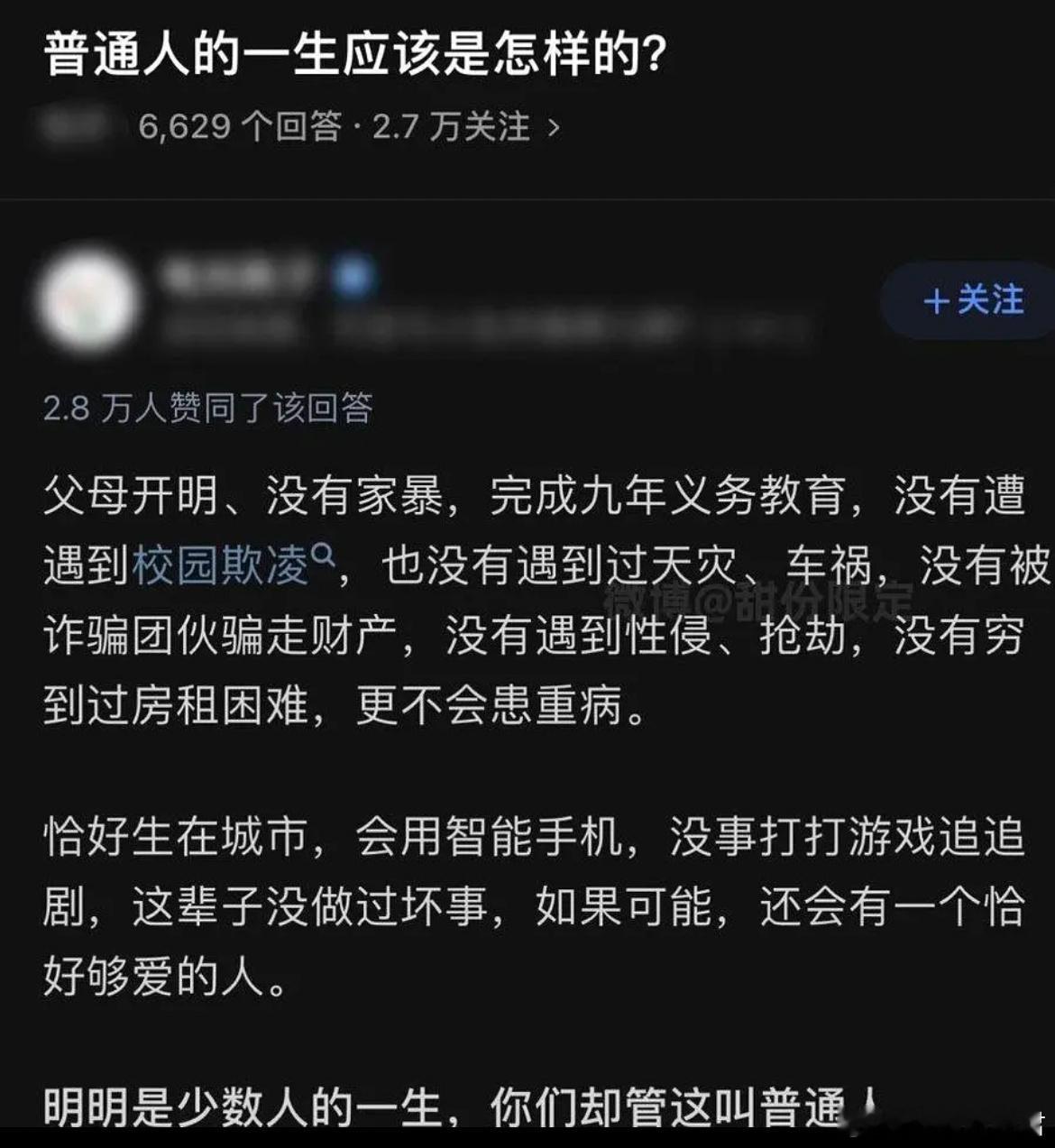 明明是少数人的一生，你们却管这叫普通人。