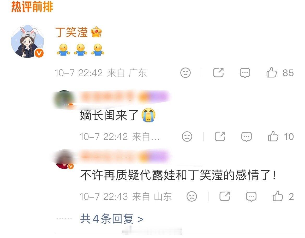 #代露娃丁笑滢关系#代露娃丁笑滢关系很好啊，丁笑滢评论区留言安慰代露娃#丁笑滢评论安慰代露娃#​