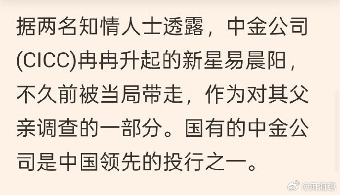 大快人心，易会满的儿子易晨阳也被带走，儿子负责上市辅导，老子开绿灯放行，两父子分