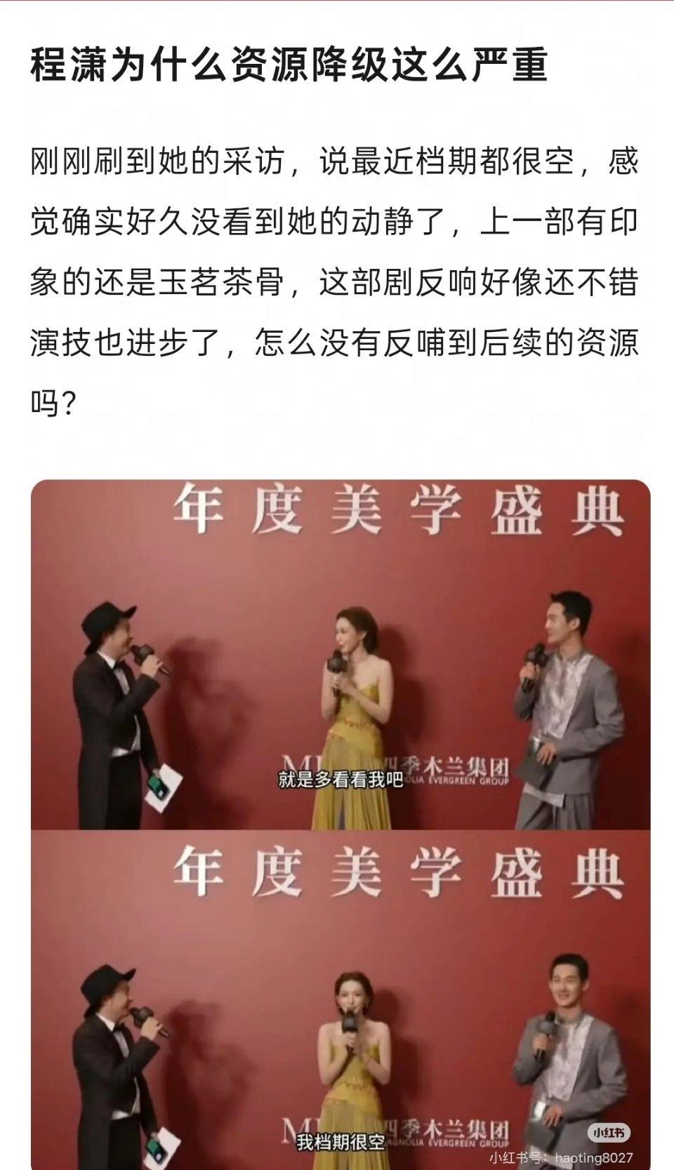 程潇前脚求工作，转头就被发现杜华曾求着程潇接工作。我以为开年的《玉茗茶骨》出