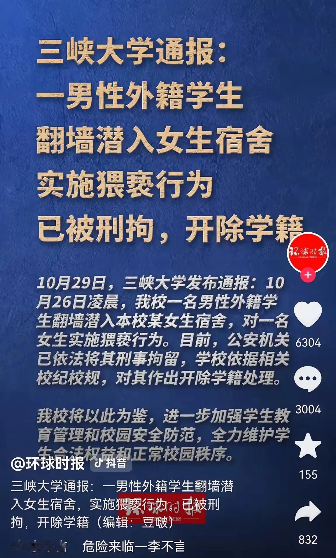 三峡大学用不着道歉这毕竟是那个男留学生的自己的行为,而且学校里边已经按照相关规