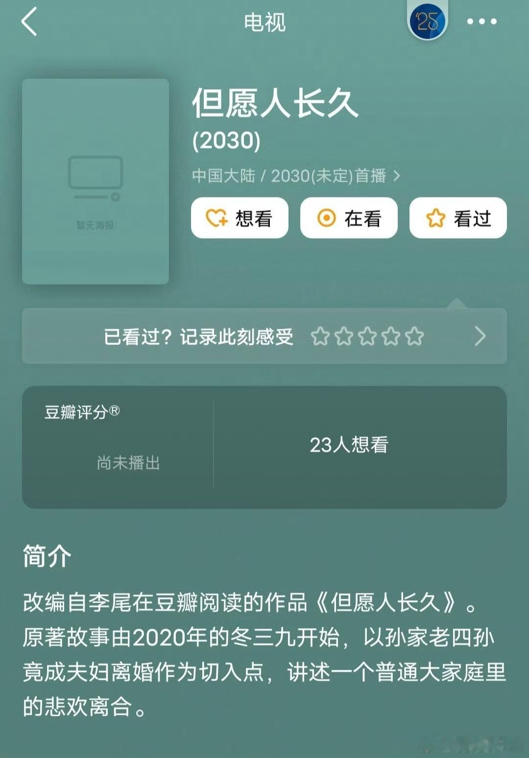 🍉《但愿人长久》张晚意、沈月，期待吗