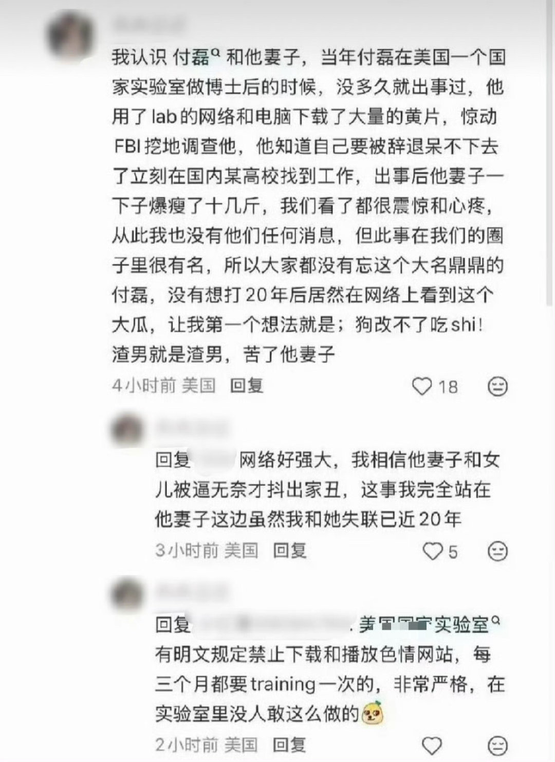 #付磊婚姻不对等#笑死，别把锅甩学术妲己身上了在美国没有学术妲己的时候，这个学术纣王就因为用lab网
