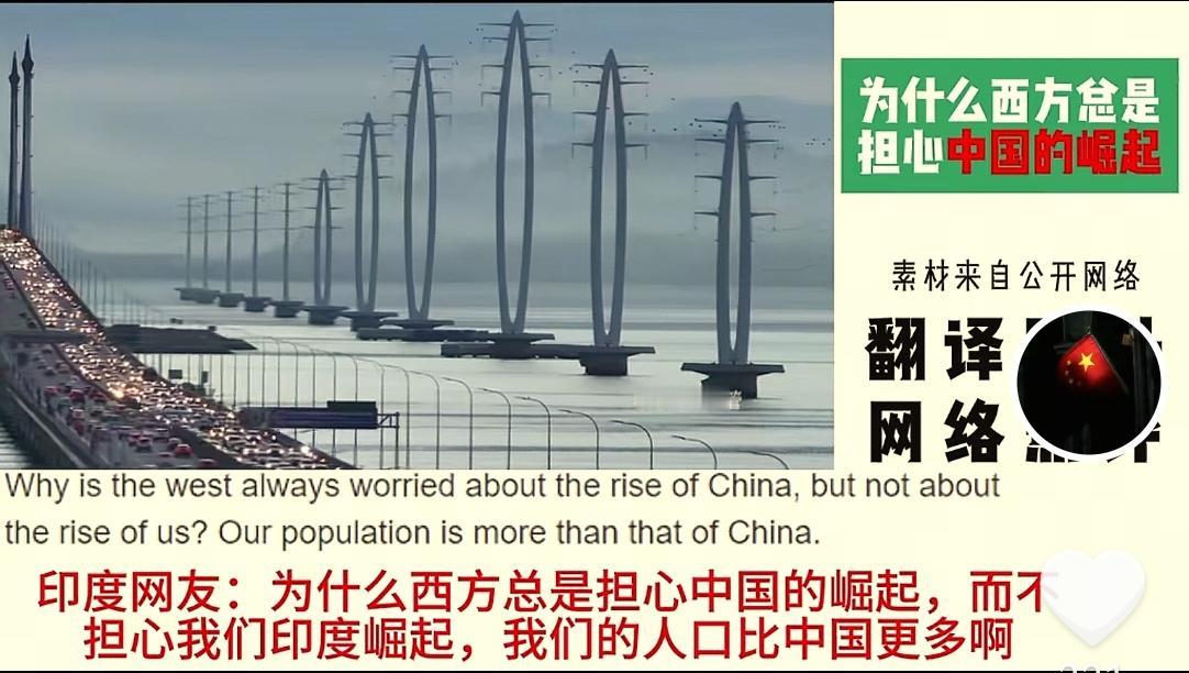 印度网友提问:为什么西方总担心中国的崛起，而从不担心印度呢。美国网友一句话让人笑