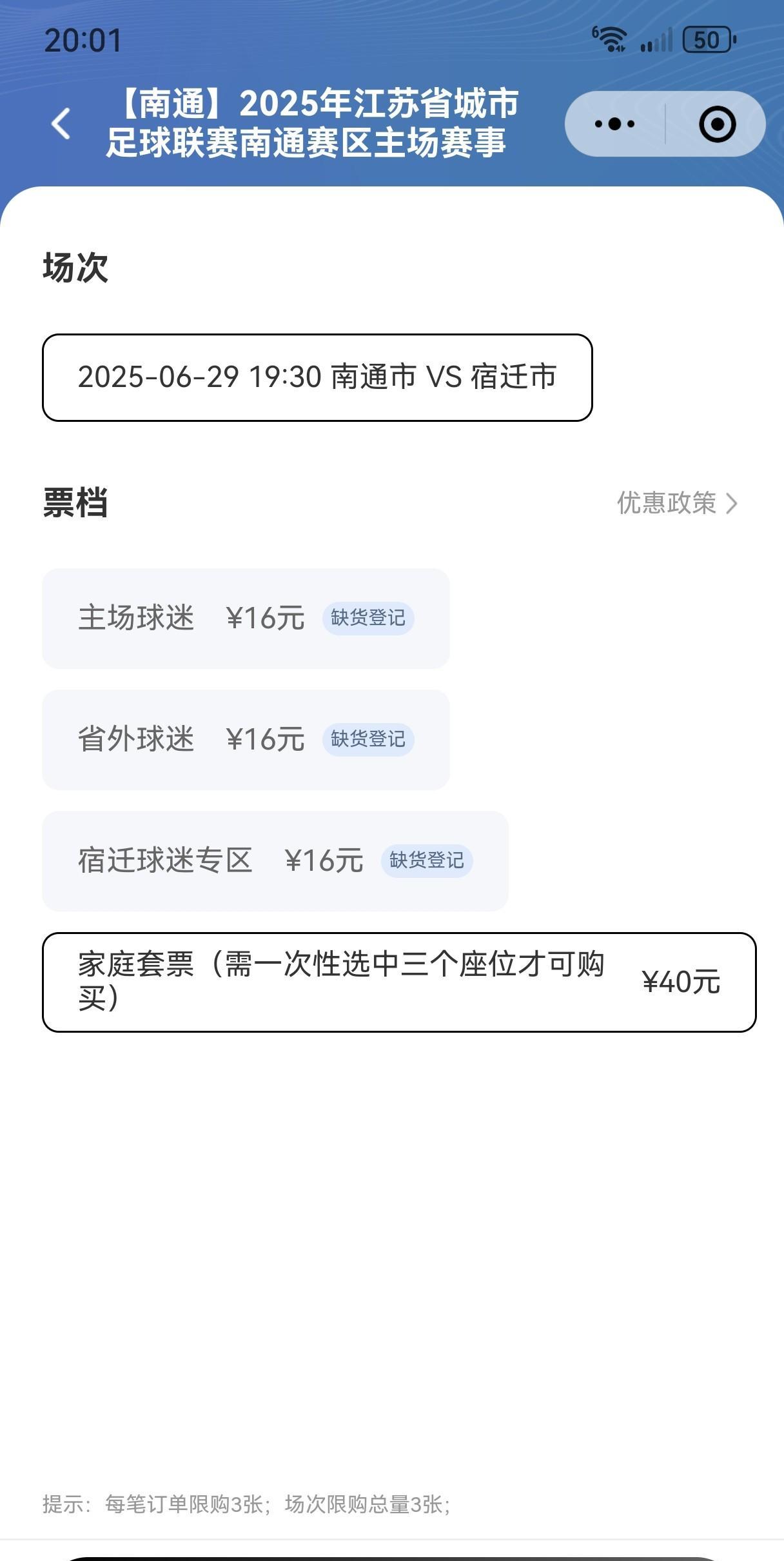 今天晚上苏超南通-宿迁第2轮抢票，读秒进去还是灰色一片，而且还要连续三个位置，两