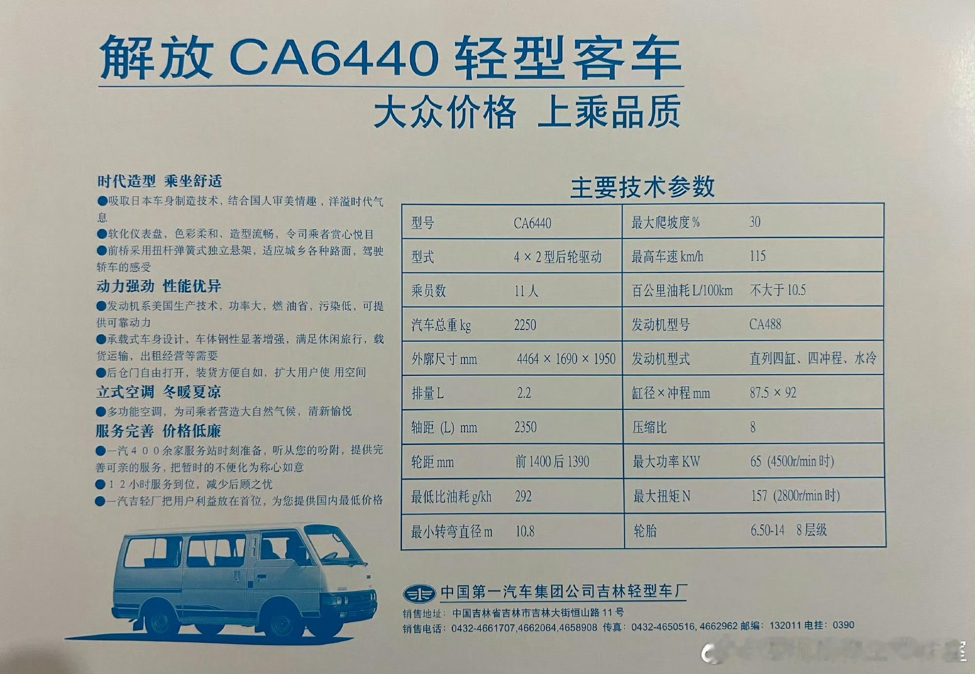 一汽解放T4项目（内部代号：CA6485），是2002—2003年一汽解放与大众