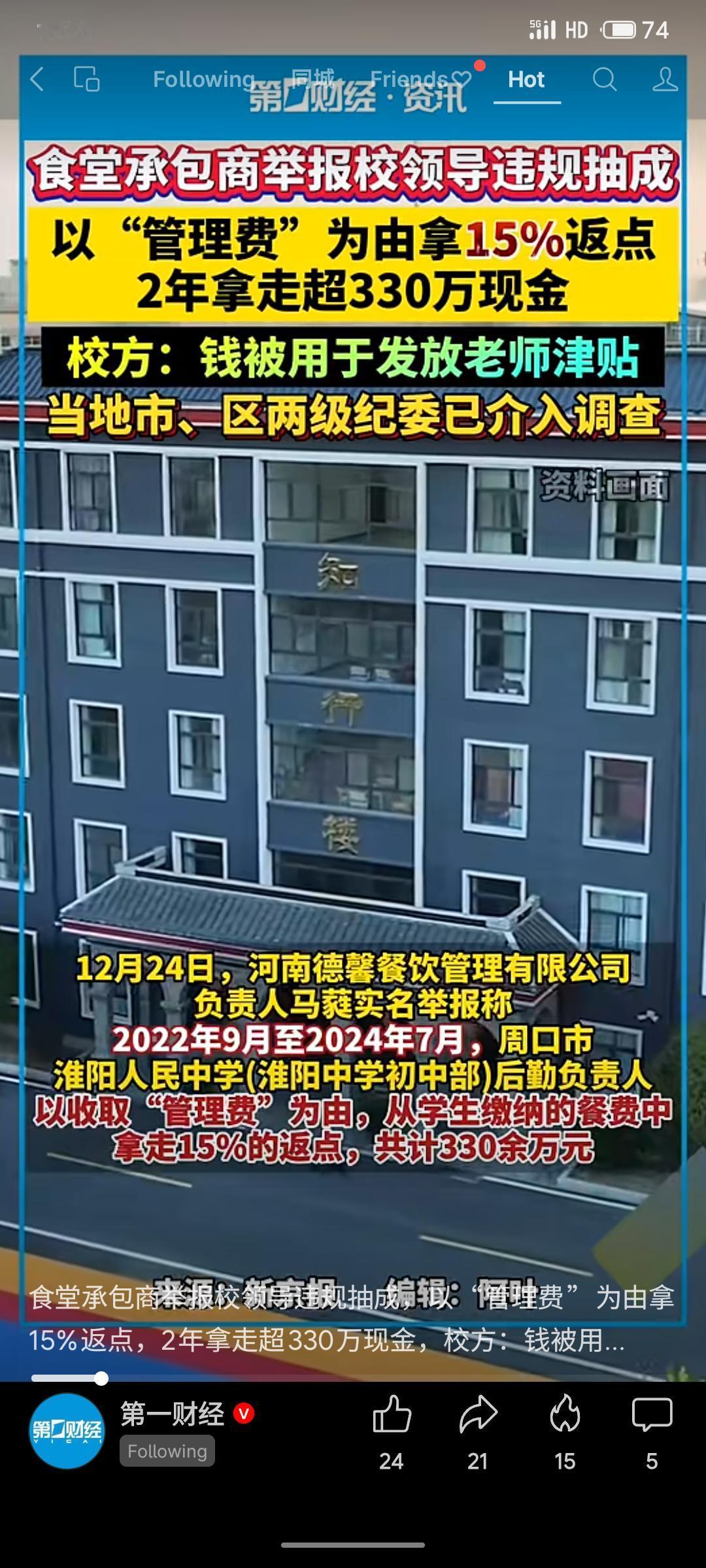 河南周口淮阳中学食堂承包商实名举报，校领导以“管理费”名义违规从学生餐费中抽取1