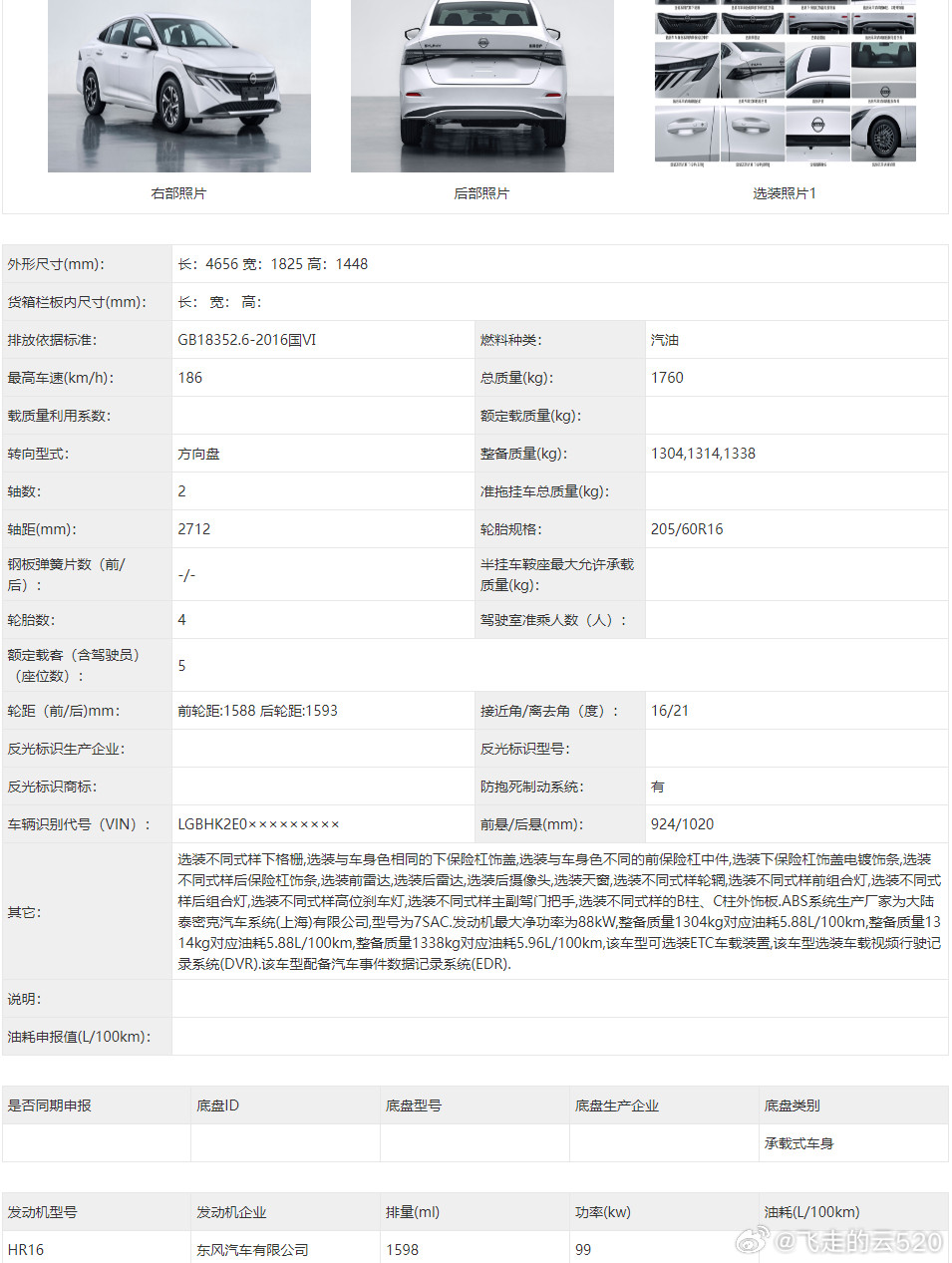 东风日产全新一代轩逸也来了，这是典型的全球车型，因为车长为4656mm，轴距27