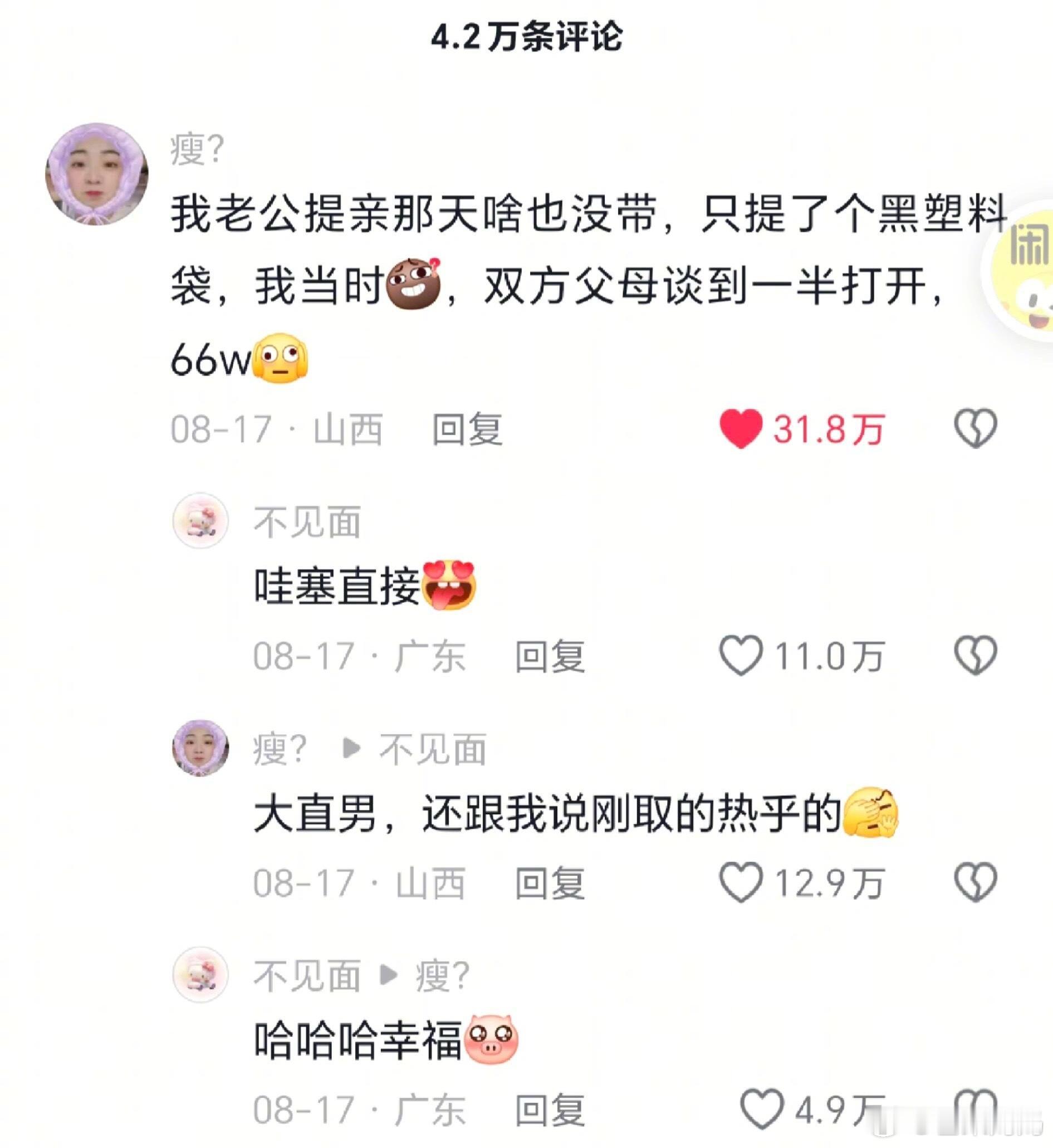 好家伙，提亲基础，带的东西就不基础​​​