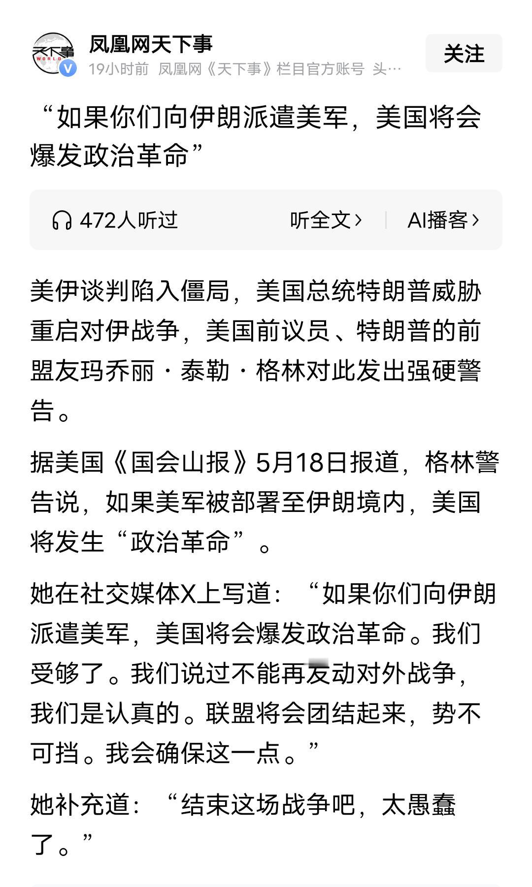 盟友公然警告特朗普：敢出兵伊朗，美国必起内乱！美伊谈判彻底谈崩，双方立场针