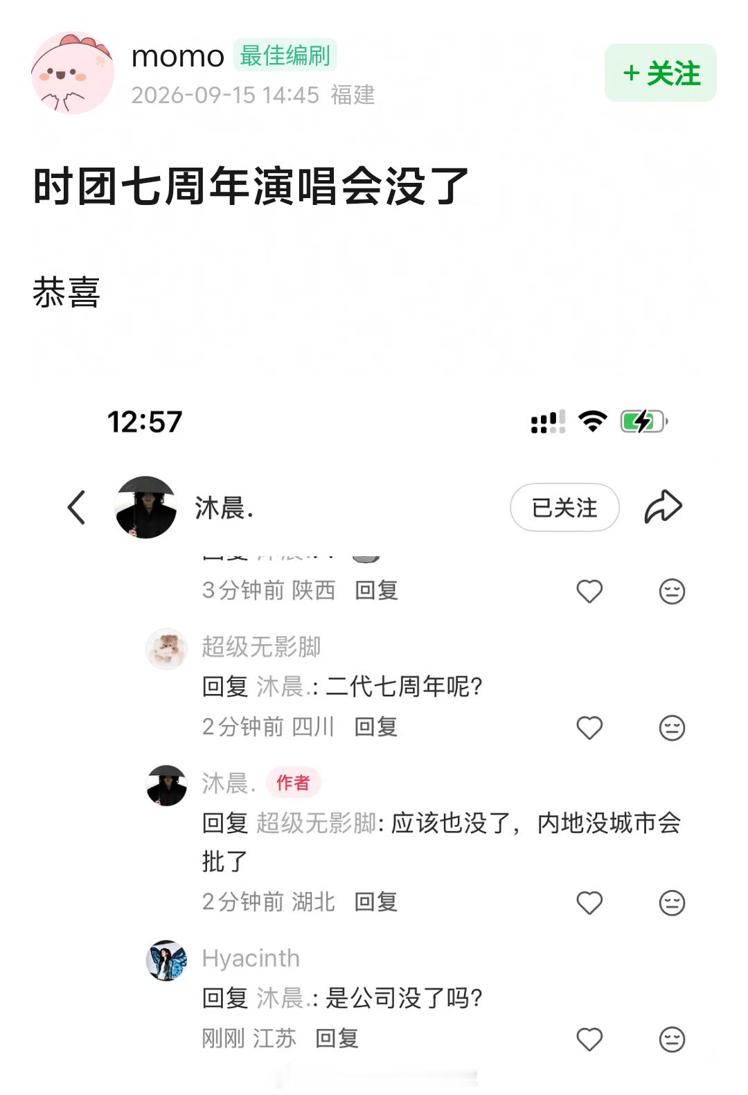 时代少年团七周年演唱会没了，没城市敢批，湾区升明月也没了。穆祉丞巴黎时装周无了