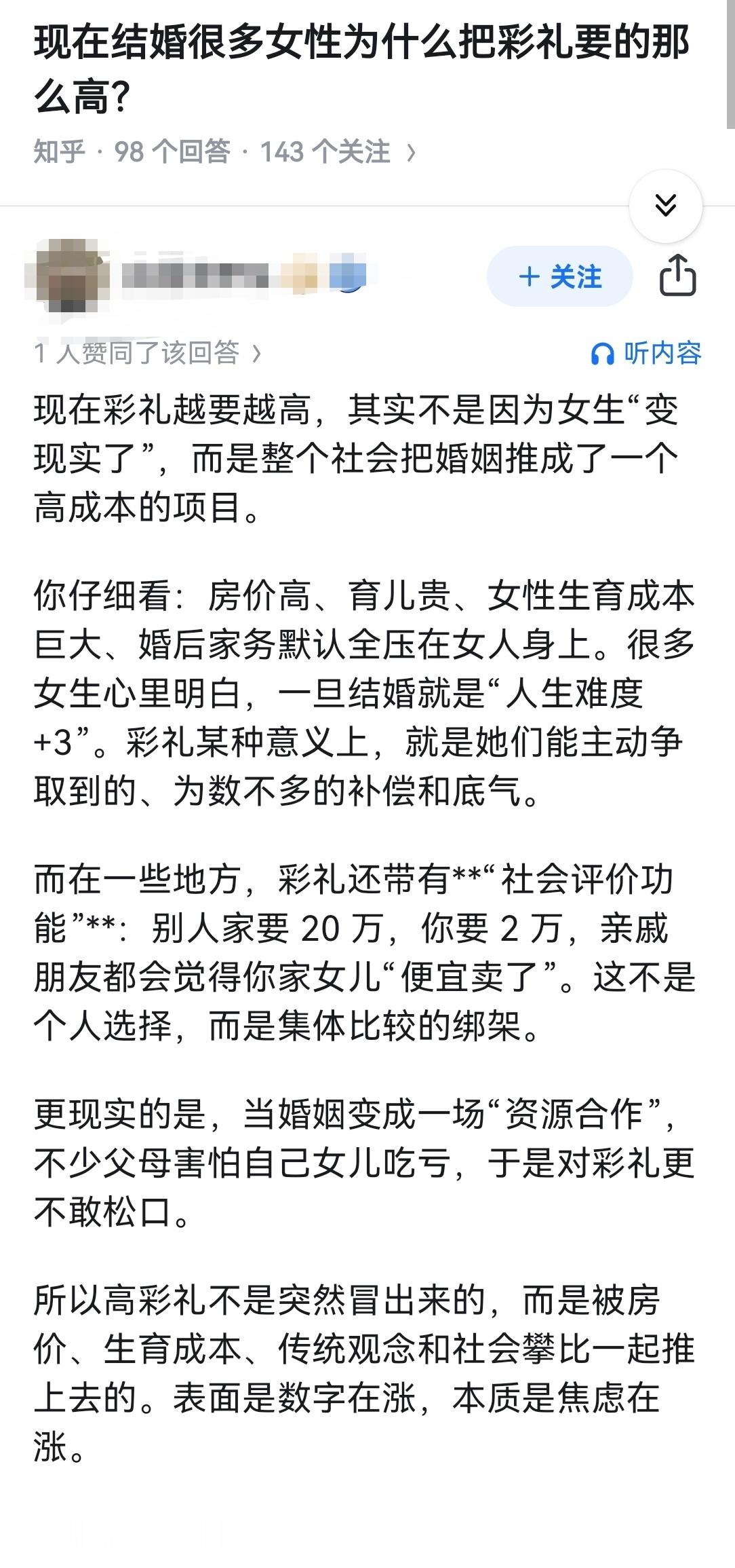 现在结婚很多女性为什么把彩礼要的那么高？