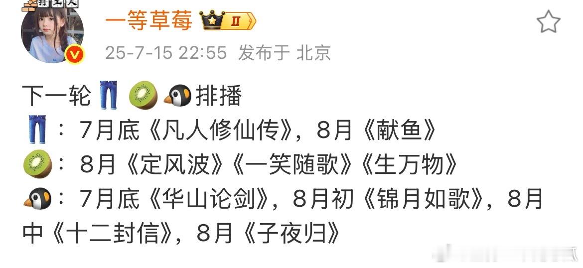 下一轮👖🥝🐧排播，速速都抬上来！​​​