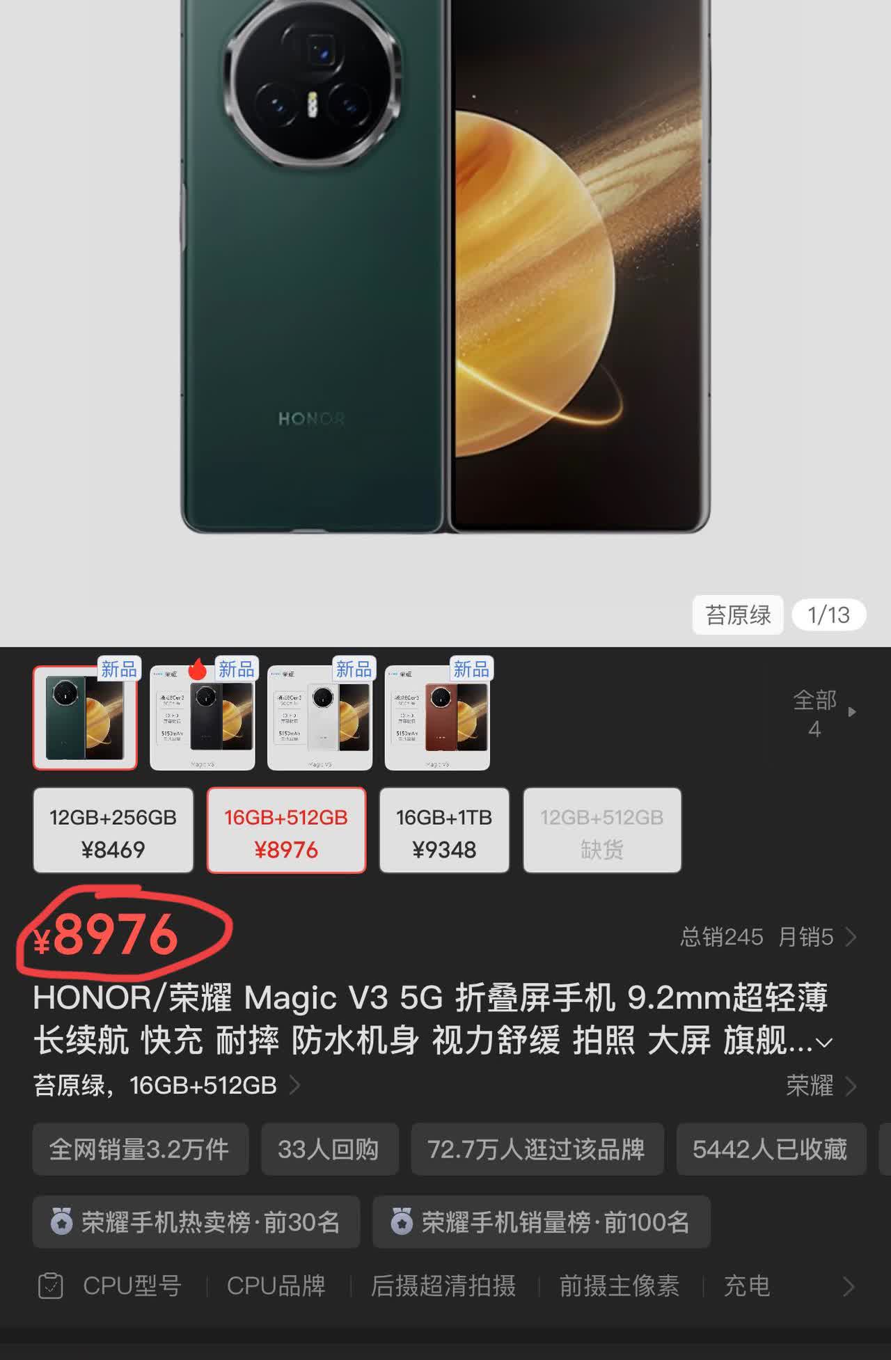 OMG！那边荣耀MagicV5刚一发布，这边荣耀MagicV3就终于降价了，