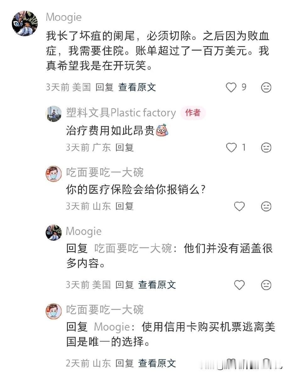 一个阑尾炎一百万美元，美国医疗直观吧..他一开始熬了一个多月，排上了号去看全