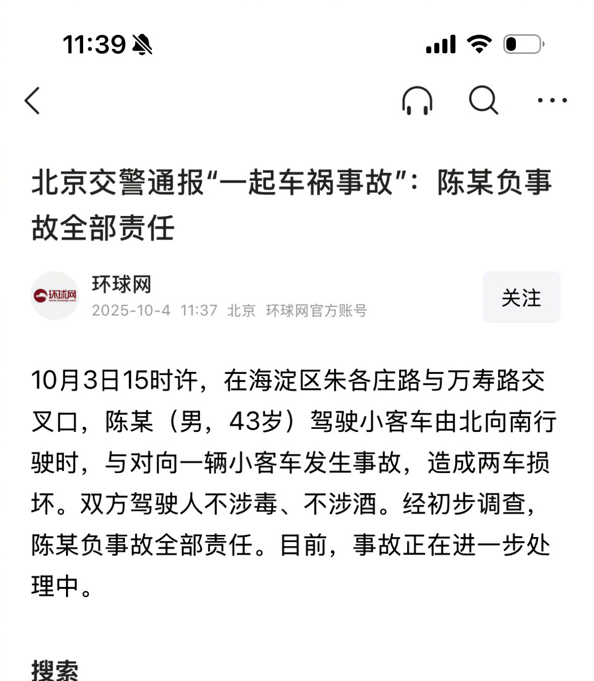 警方通报来了：逆行全责[doge]​​​
