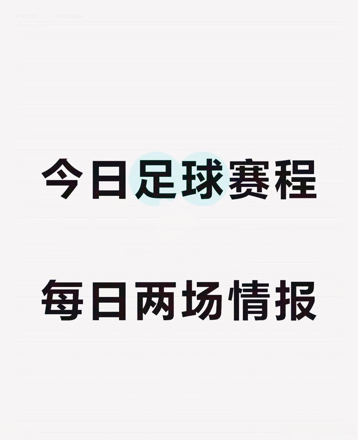 昨天的2串收获3串尊重了佛得角，今晚继续出发。整体的思路还是大家庭见。巴拉圭vs