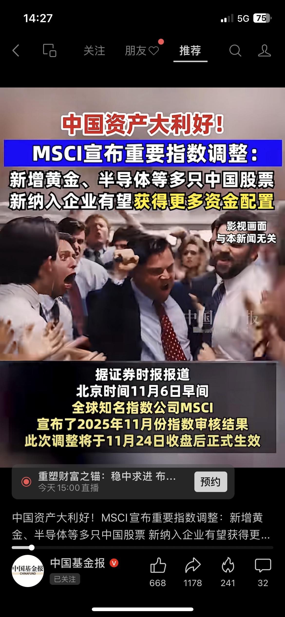 大肉签！MSCI狂买中国股，黄金半导体要起飞？刚刷到个炸锅的消息！MSCI突然