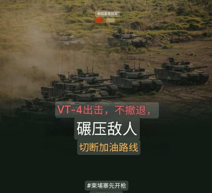 好消息，外贸坦克也要首次实战了——泰军宣布出动VT-4坦克参战！对面只有五对轮