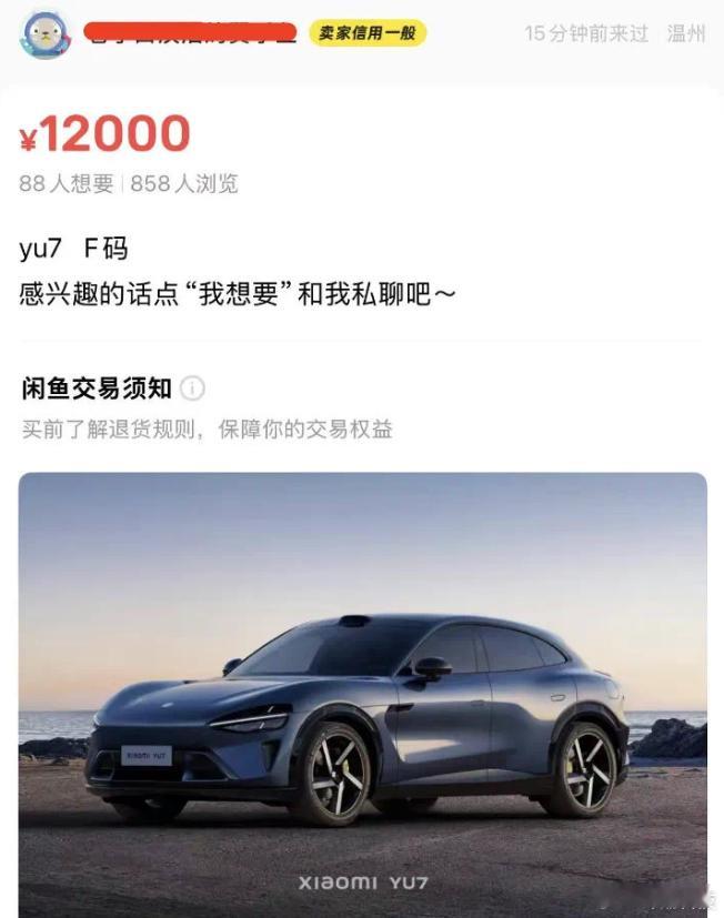 已经有一堆号称能首批帮人拿到小米YU7的了……[汗]​​​