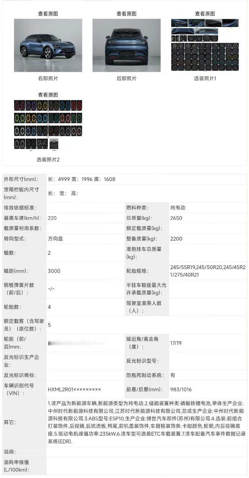 小米YU7这个新备案的版本，应该就是去年发布会没上的“真正标准版”从电池包的