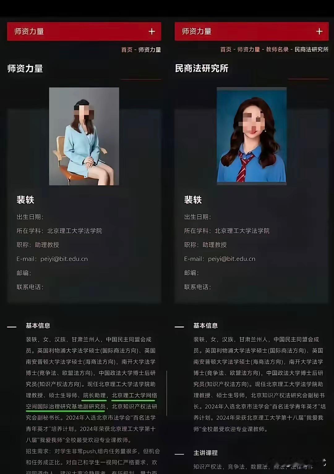 裴轶助理教授那长达二三十个字的名衔缩短了！汤家凤怒批：师德底线，岂能拿家境来求情