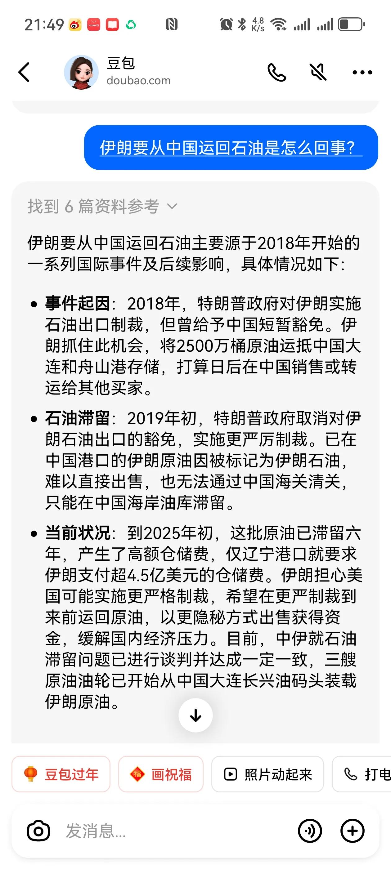 今天问了豆包一个问题，我觉得比网上自媒体解释的明白的多。问：伊朗要从中国运回石