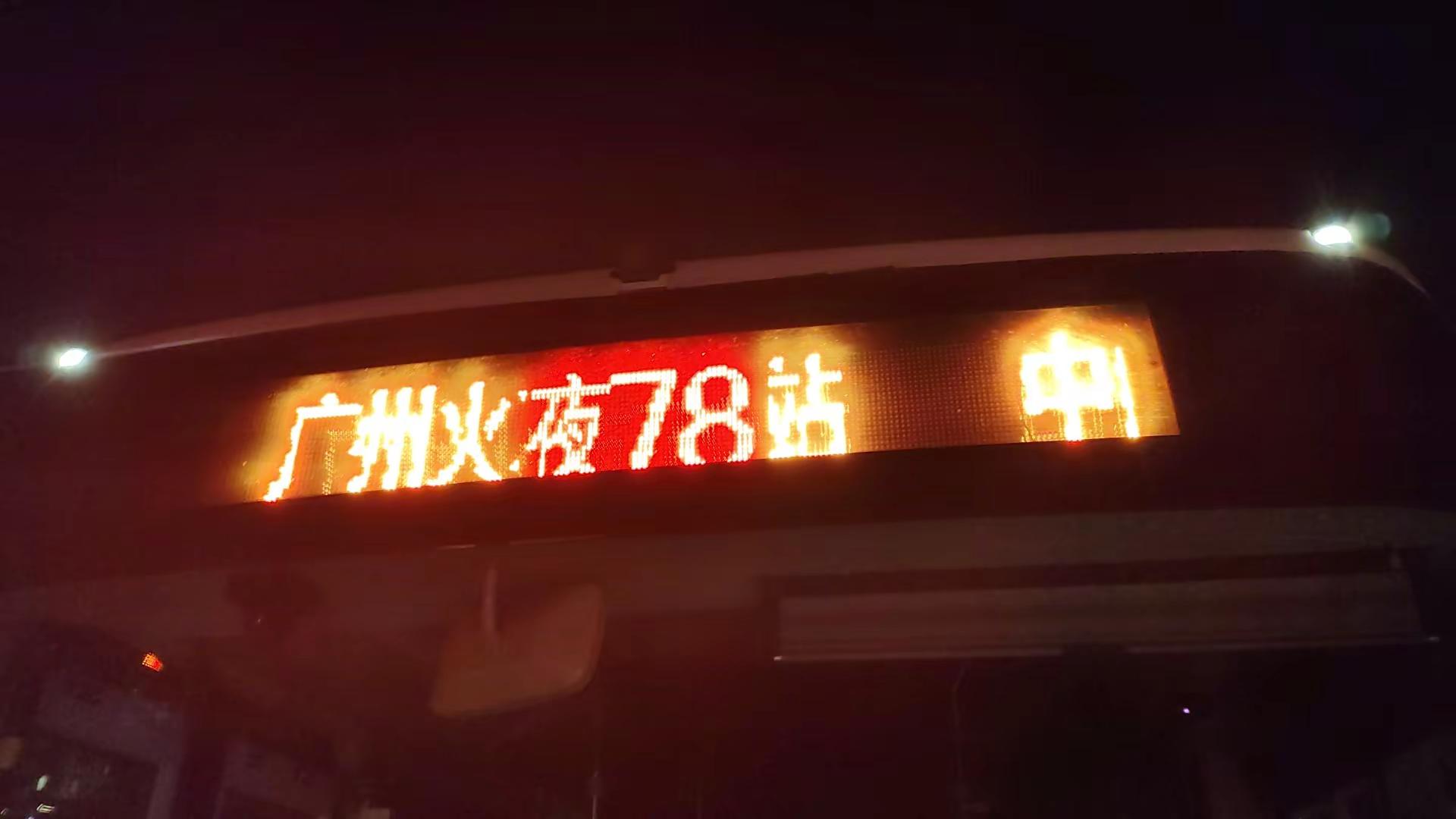 没想到这么快就停运一年了公交夜班车末班公交集团广州电车公司广州公交