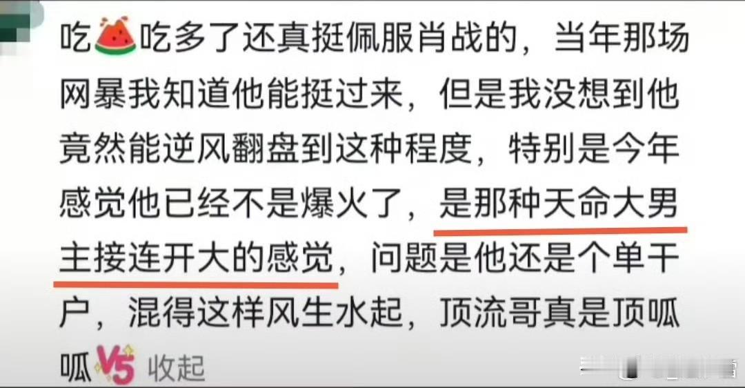 爱吃瓜的网友怎么不明白肖战的传奇经历呢，被网暴一年，被莫须有扣上“粉丝行为偶像买