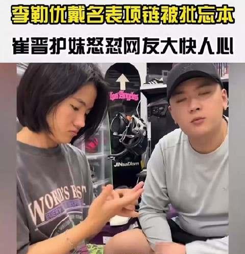 崔晋李勒优崔晋对这个领养的妹妹还是很好的吧，给买3500的项链，给买苹果手