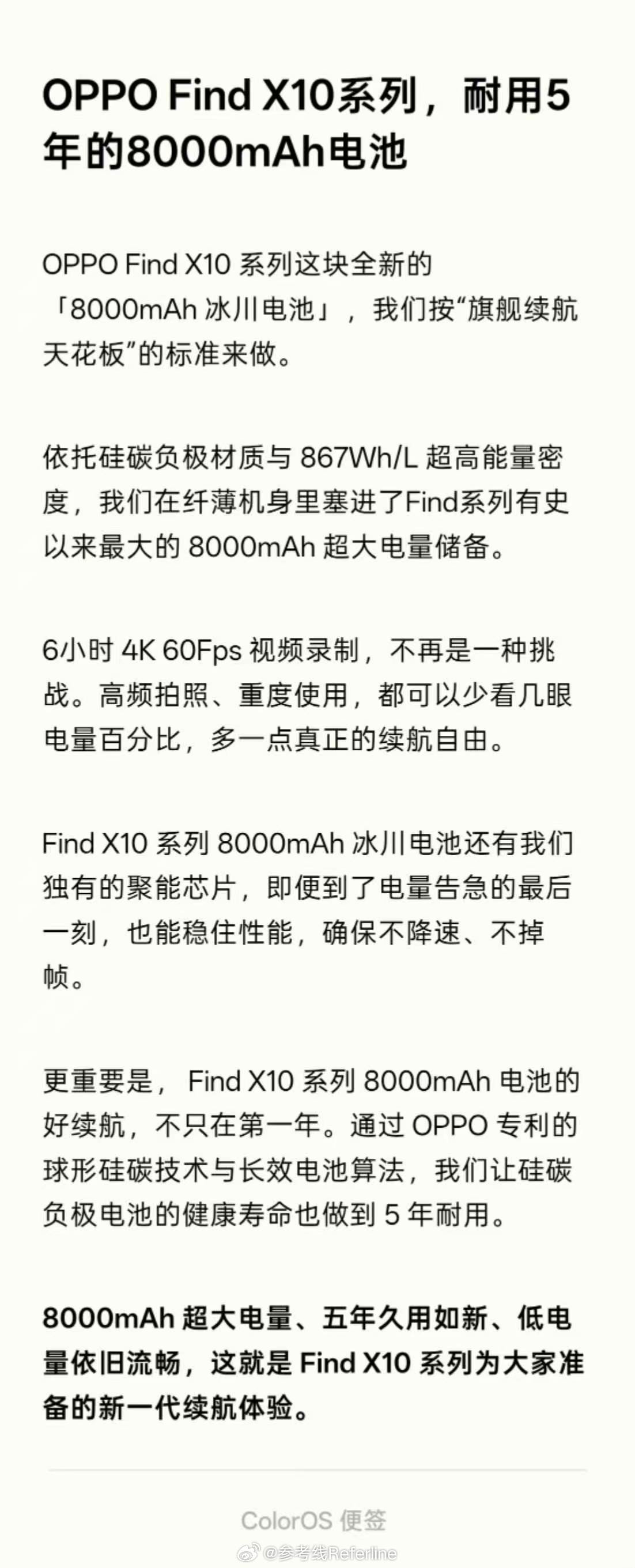 OPPOFindX10用的是一块8000mAh冰川电池，能量密度达到