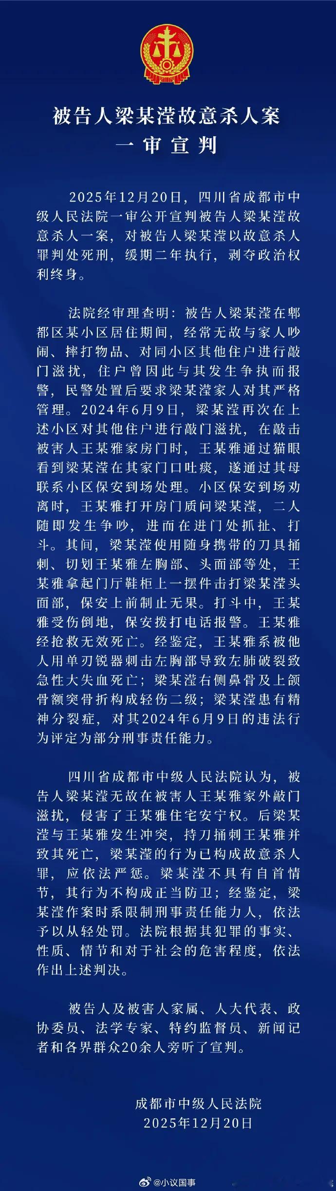 梁某滢患案发期间患有精神病为限制刑事责任能力人，一审被判处死缓。同时，法院还进行