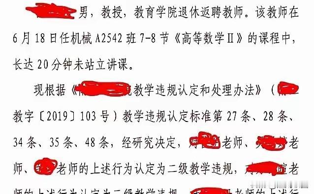 老教师在课堂上坐在那里讲课20分钟，居然构成教学事故，太让人无语了！返聘老师，那