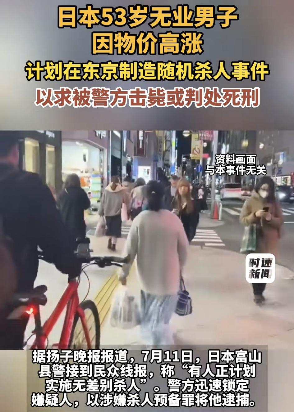 太可怕！日本男子准备赴东京无差别伤人，幸好被提前抓获日本一名53岁大叔，无业