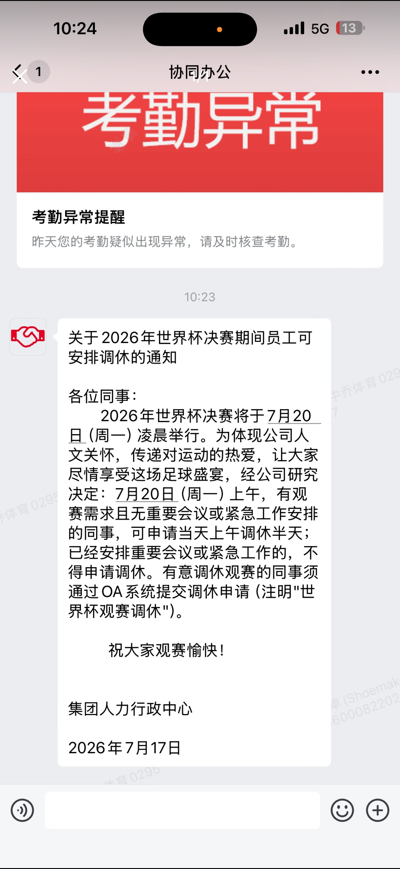 好公司
