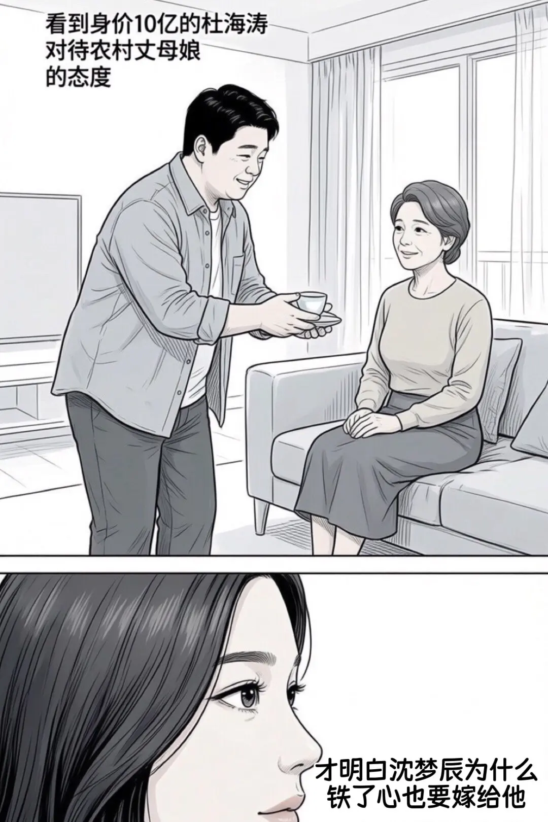 看到杜海涛对待丈母娘的态度，才明白沈梦辰。为何铁了心要嫁给他